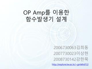 OP Amp 를 이용한 함수발생기 설계