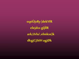 sspiÙjsRy |dekYfR elejdsx gîjÌlR ark,Urlu\ elmkse}k dkgjCjSêH agjØk