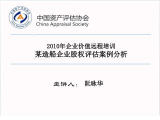 中国资产评估协会 CHINA Appraisal Society