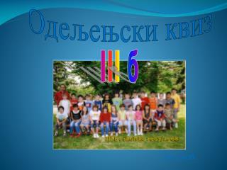 Јун 200 8 .