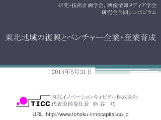 研究・技術計画学会，映像情報メディア学会