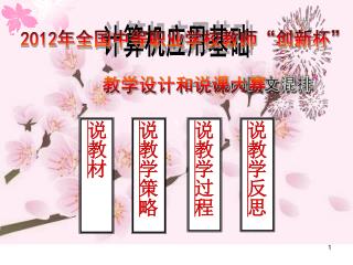计算机应用基础