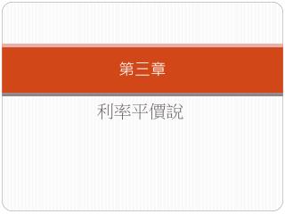 第三章