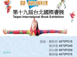 第十九屆台北國際書展 Taipei International Book Exhibition