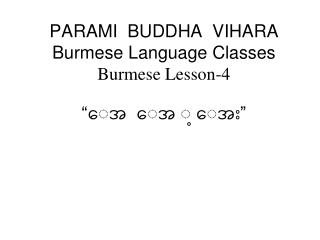 PARAMI BUDDHA VIHARA Burmese Language Classes Burmese Lesson-4 “ေအ ေအ ့ ေအး”