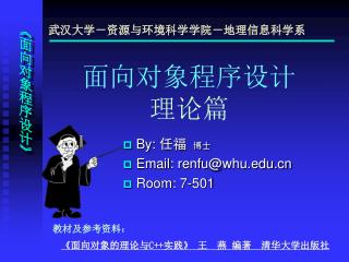 面向对象程序设计 理论篇