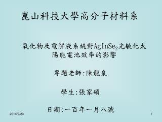 專題老師 : 陳龍泉 學生 : 張家碩 日期 : 一百年一月八號