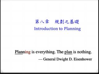 第八章 規劃之基礎 Introduction to Planning