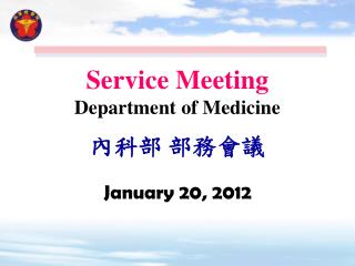 Service Meeting Department of Medicine 內科部 部務會議