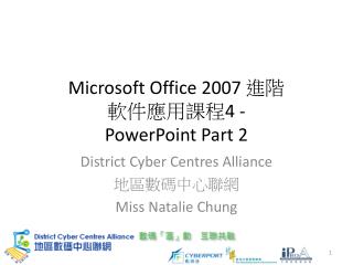 Microsoft Office 2007 進階 軟件應用課程 4 - PowerPoint Part 2