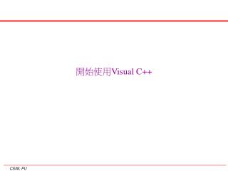 開始使用 Visual C++