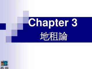 Chapter 3 地租論