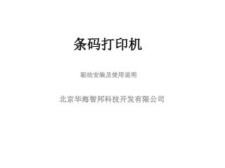 条码打印机