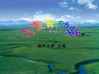 小麦育种学