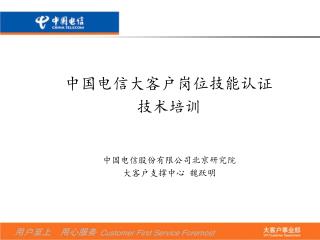 中国电信大客户岗位技能认证 技术培训