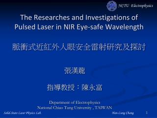 The Researches and Investigations of Pulsed Laser in NIR Eye-safe Wavelength 脈衝式近紅外人眼安全雷射研究及探討