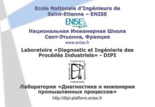 Ecole Nationale d’Ingénieurs de Saint-Etienne – ENISE Национальная Инженерная Школа