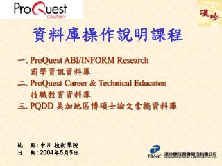 地 點: 中州 技術學院 日 期: 2004年5月5日