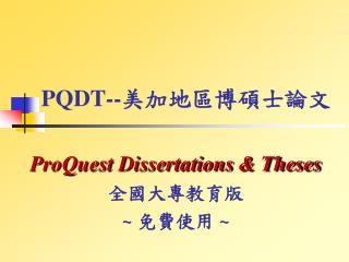 PQDT-- 美加地區博碩士論文