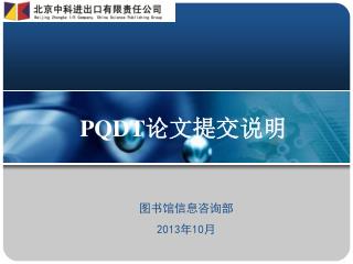 PQDT 论文提交说明