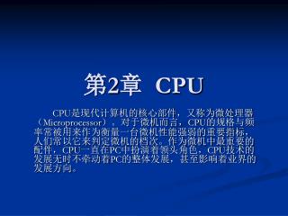 第 2 章 CPU