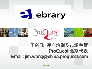 王剑飞 客户培训及市场主管 ProQuest 北京代表