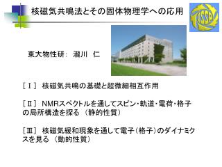 核磁気共鳴法とその固体物理学への応用