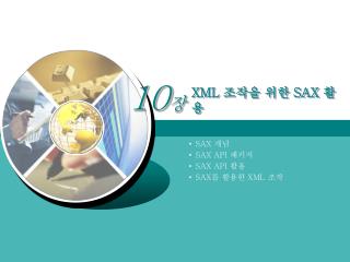 SAX 개념 SAX API 패키지 SAX API 활용 SAX를 활용한 XML 조작