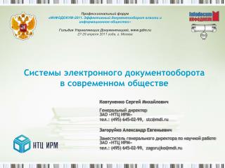 Системы электронного документооборота в современном обществе