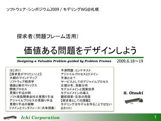 価値ある問題をデザインしよう