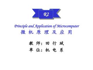 Principle and Application of Microcomputer 微 机 原 理 及 应 用