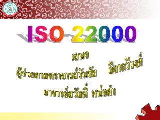 ISO 22000