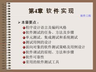 第 4 章 软 件 实 现
