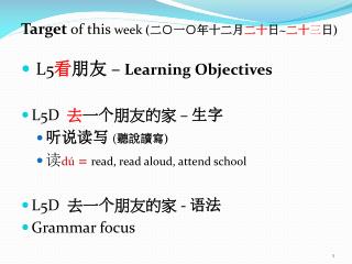 Target of this week ( 二○一○年十二月 二十 日 ~ 二十 三 日 ) L5 看 朋友 – Learning Objectives