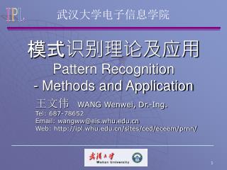 模式识别理论及应用 Pattern Recognition - Methods and Application