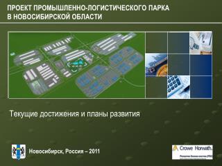 Новосибирск , Россия – 2011