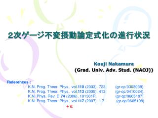 ２次ゲージ不変摂動論定式化の進行状況