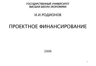 ГОСУДАРСТВЕННЫЙ УНИВЕРСИТЕТ ВЫСШАЯ ШКОЛА ЭКОНОМИКИ