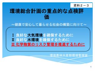 環境総合計画の重点的な点検評価