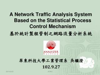 A Network Traffic Analysis System Based on the Statistical Process Control Mechanism