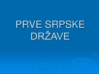 PRVE SRPSKE DRŽAVE