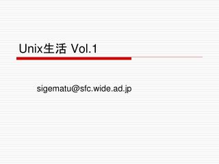 Unix 生活 Vol.1