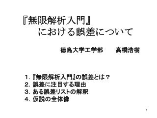 『 無限解析入門 』 　　における誤差について