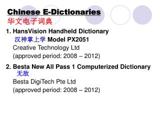 Chinese E-Dictionaries 华文 电子词典