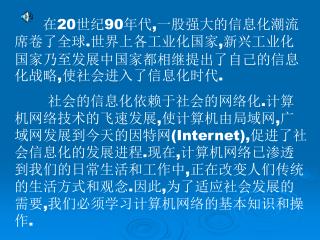 在 20 世纪 90 年代 , 一股强大的信息化潮流席卷了全球 . 世界上各工业化国家 , 新兴工业化国家乃至发展中国家都相继提出了自己的信息化战略 , 使社会进入了信息化时代 .