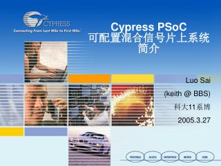 Cypress PSoC 可配置混合信号片上系统 简介
