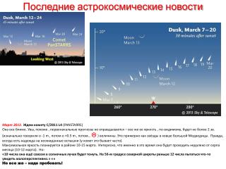 Последние астрокосмические новости