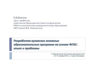 Учебный центр подготовки руководителей 25-27 ноября 2010 г., г. Санкт-Петербург