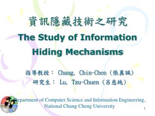 資訊隱藏技術之研究 The Study of Information Hiding Mechanisms