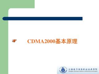 CDMA2000 基本原理